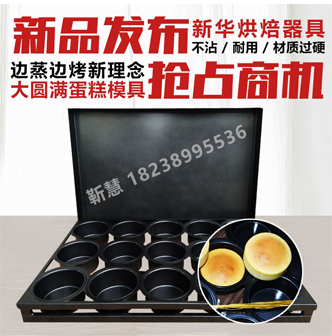 大圓滿(mǎn)蛋糕模具